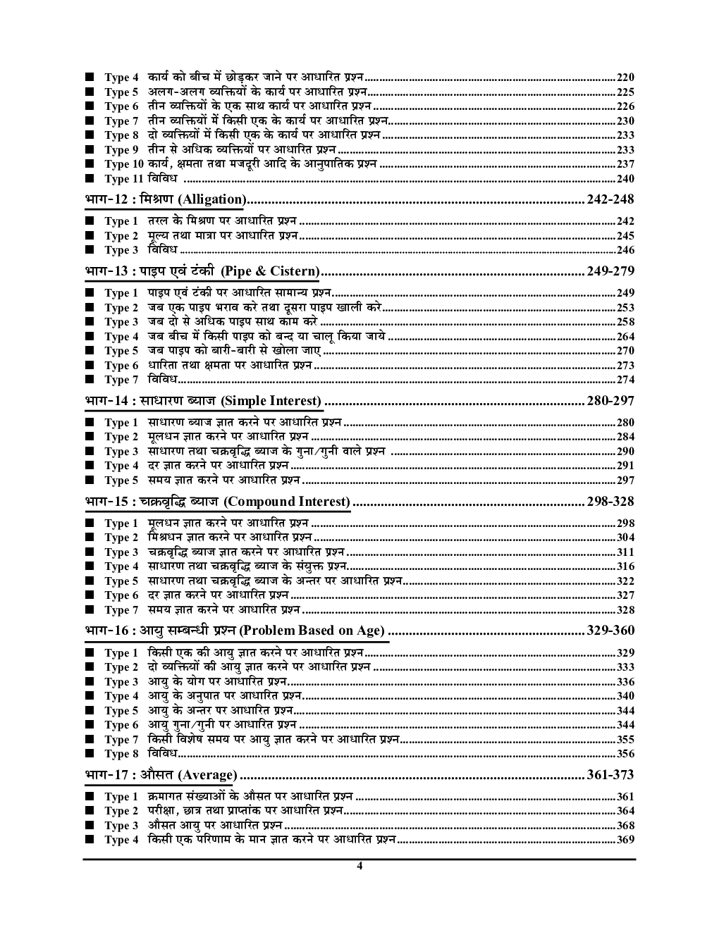 RRB गणित Chapterwise Solved Papers (2020) - Page 5