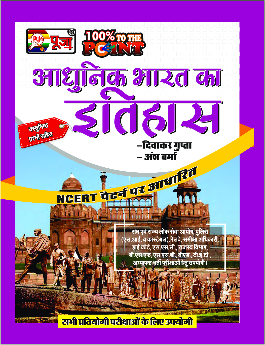 Puja आधुनिक भारत का इतिहास - Page 1