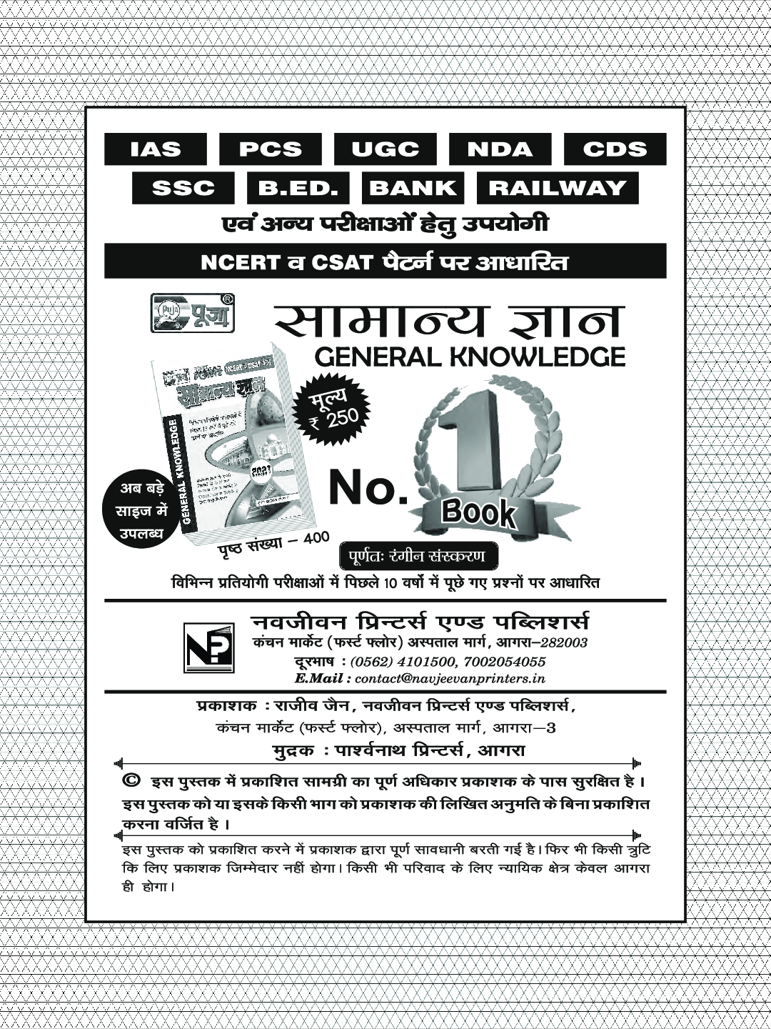 Puja आधुनिक भारत का इतिहास - Page 4