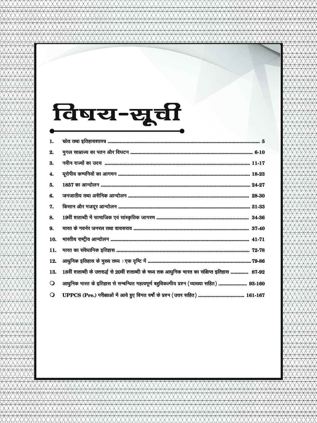 Puja आधुनिक भारत का इतिहास - Page 5