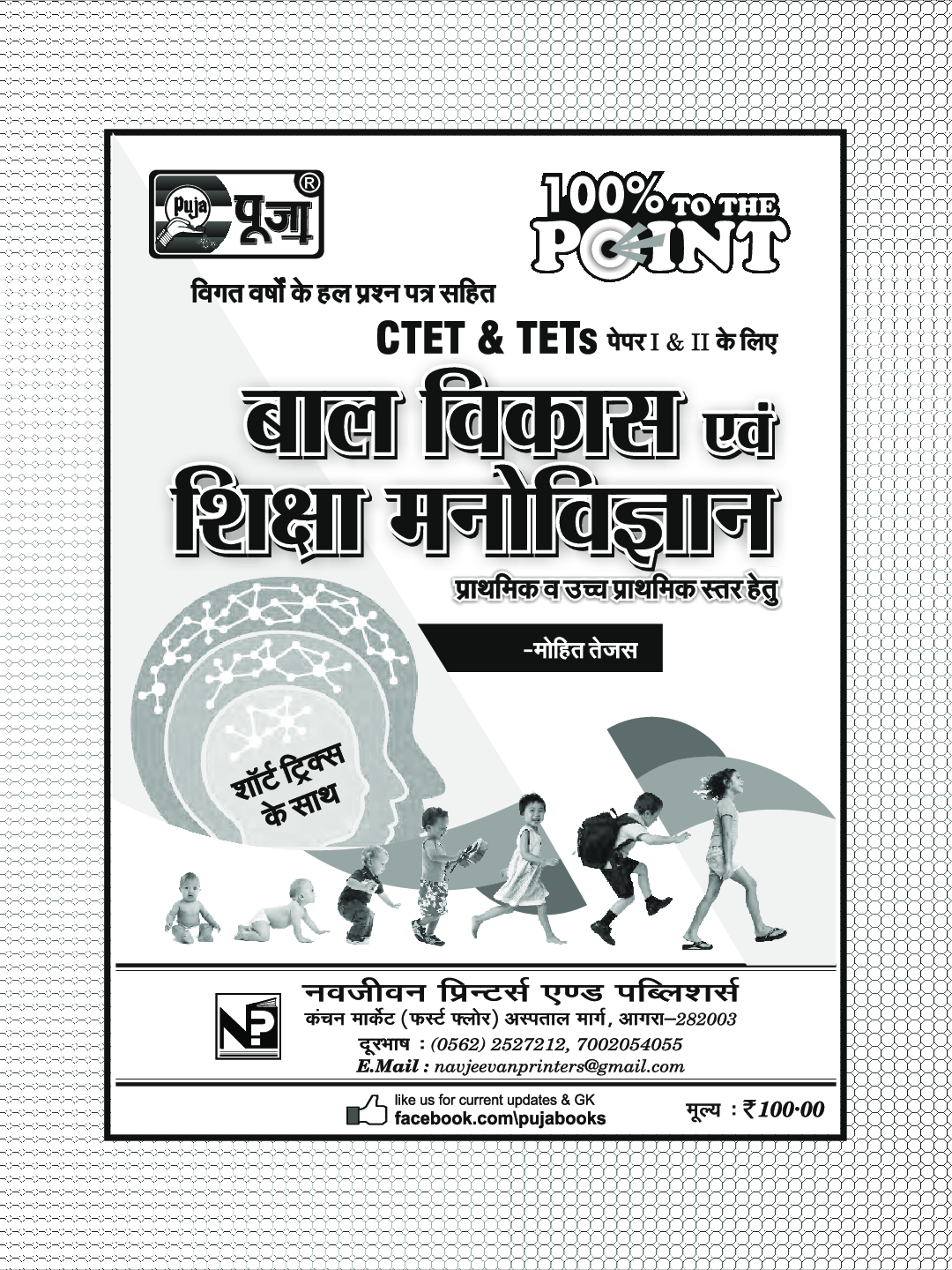 Puja CTET And TET बाल विकास एवं शिक्षा मनोविज्ञान Paper - I & II - Page 2