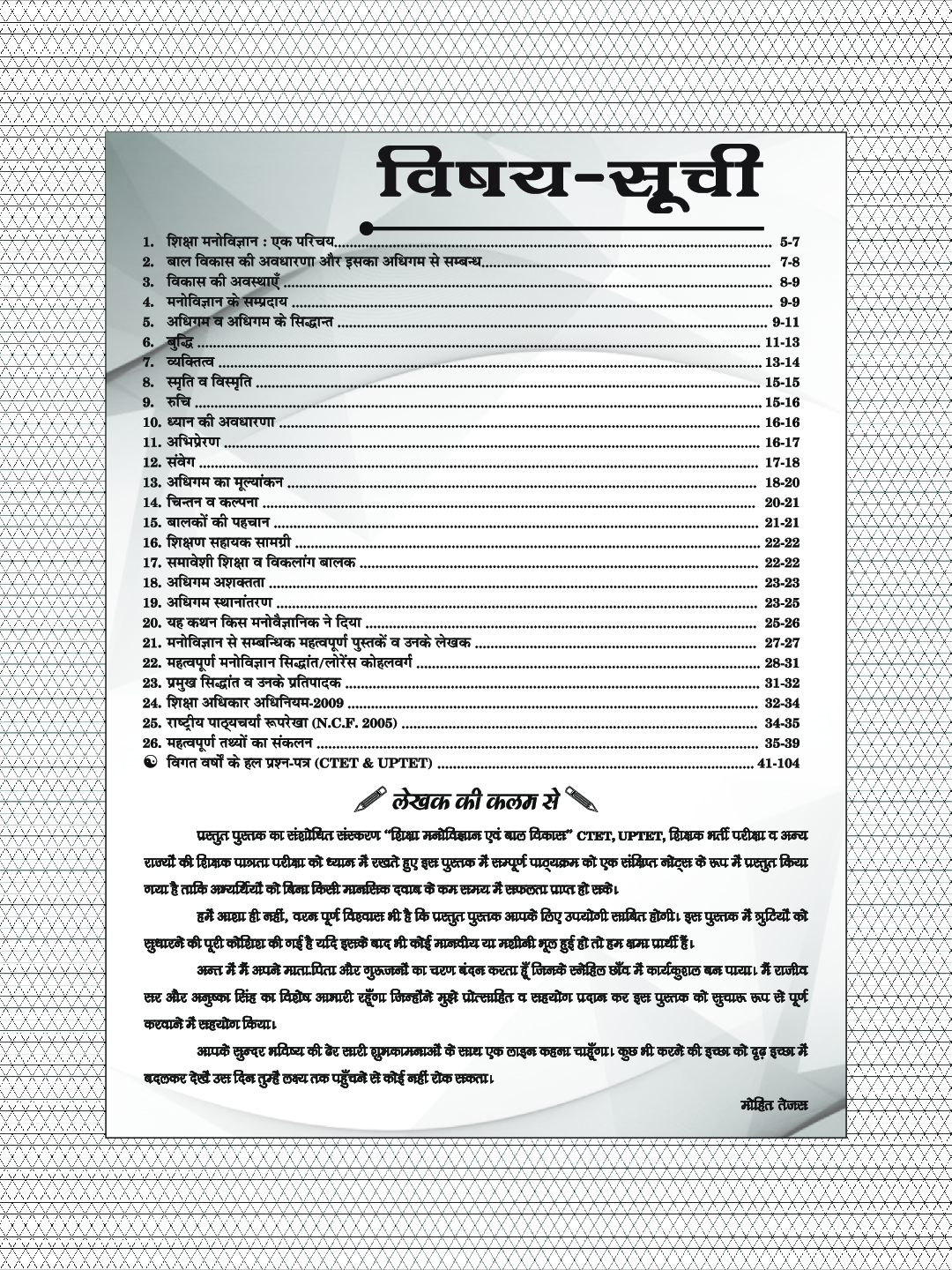 Puja CTET And TET बाल विकास एवं शिक्षा मनोविज्ञान Paper - I & II - Page 4