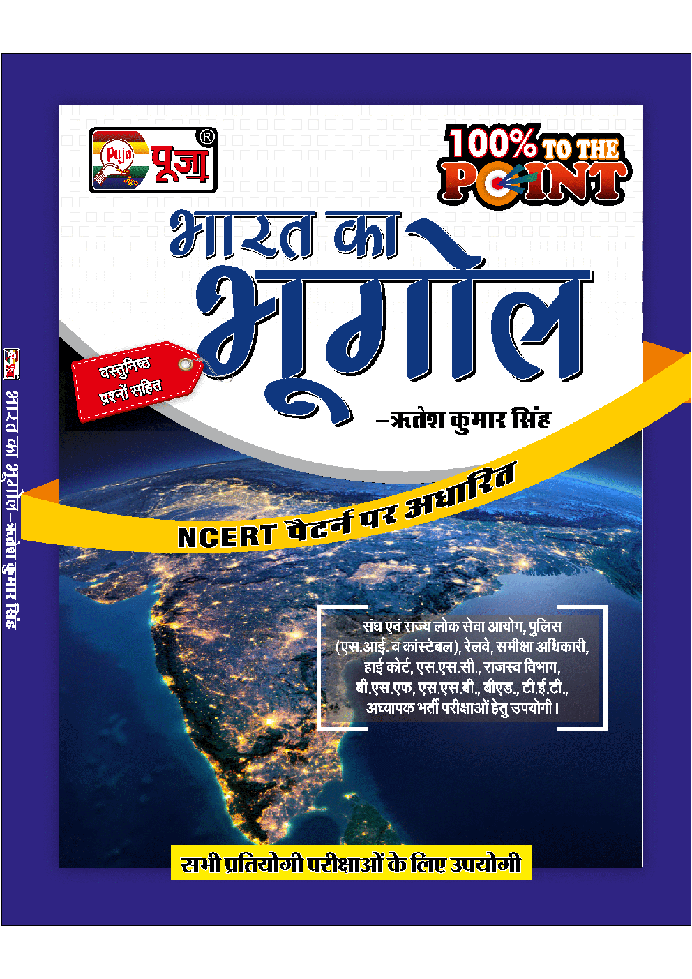 Puja भारत का भूगोल - Page 1