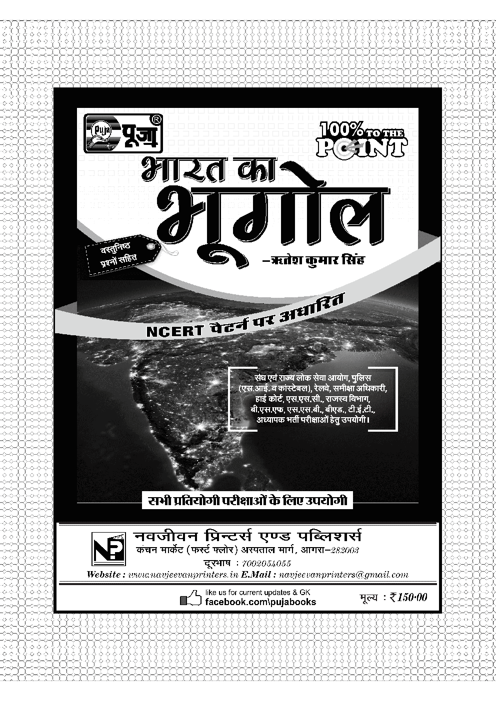 Puja भारत का भूगोल - Page 2