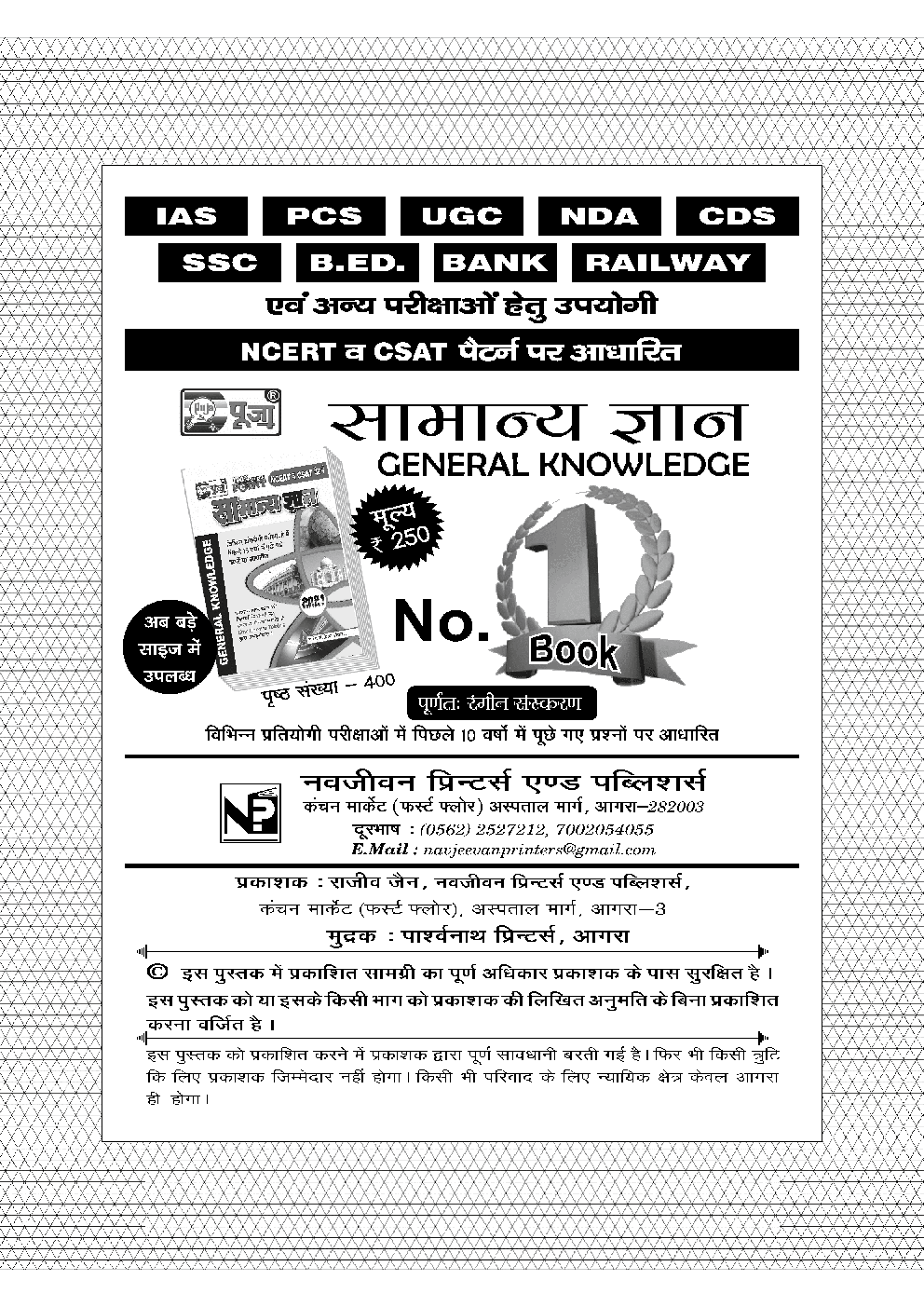 Puja भारत का भूगोल - Page 3