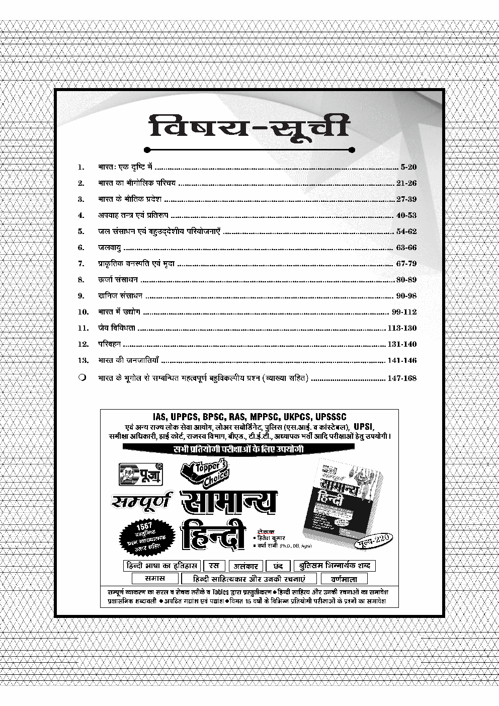 Puja भारत का भूगोल - Page 4