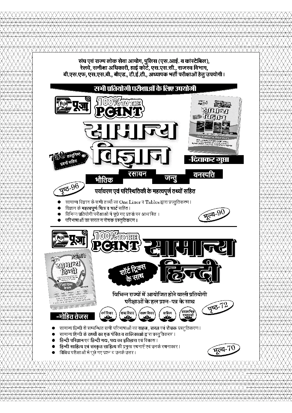 Puja भारत का भूगोल - Page 5