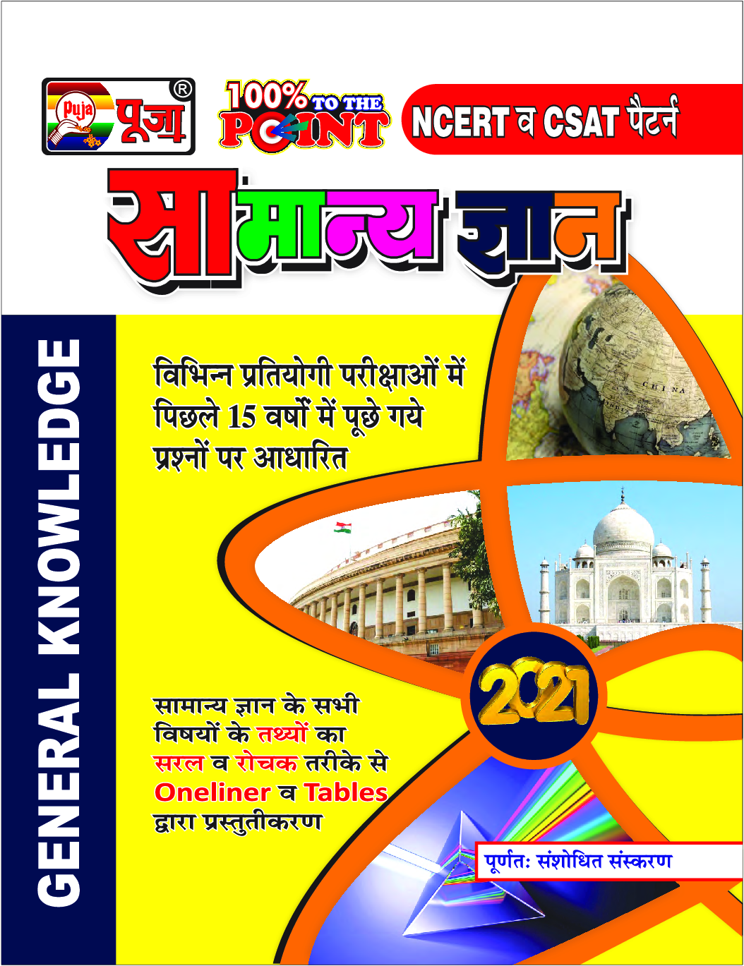 Puja सामान्य ज्ञान - 2021 - Page 1