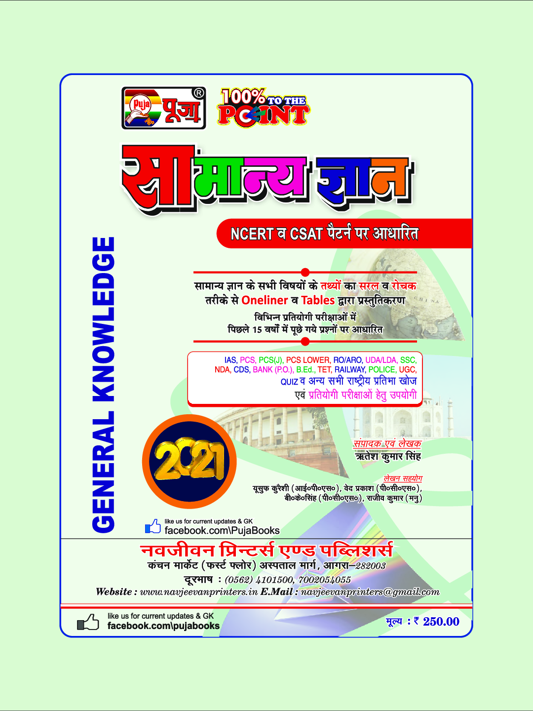 Puja सामान्य ज्ञान - 2021 - Page 3