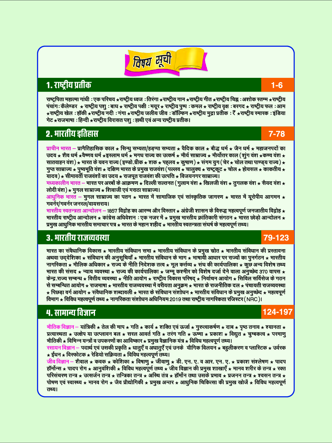 Puja सामान्य ज्ञान - 2021 - Page 5