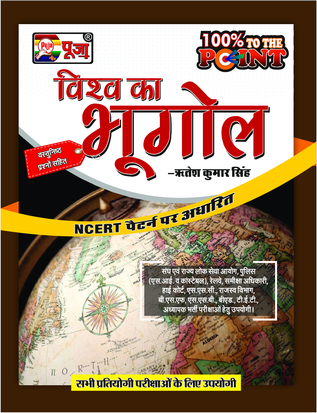 Puja विश्व का भूगोल - Page 1