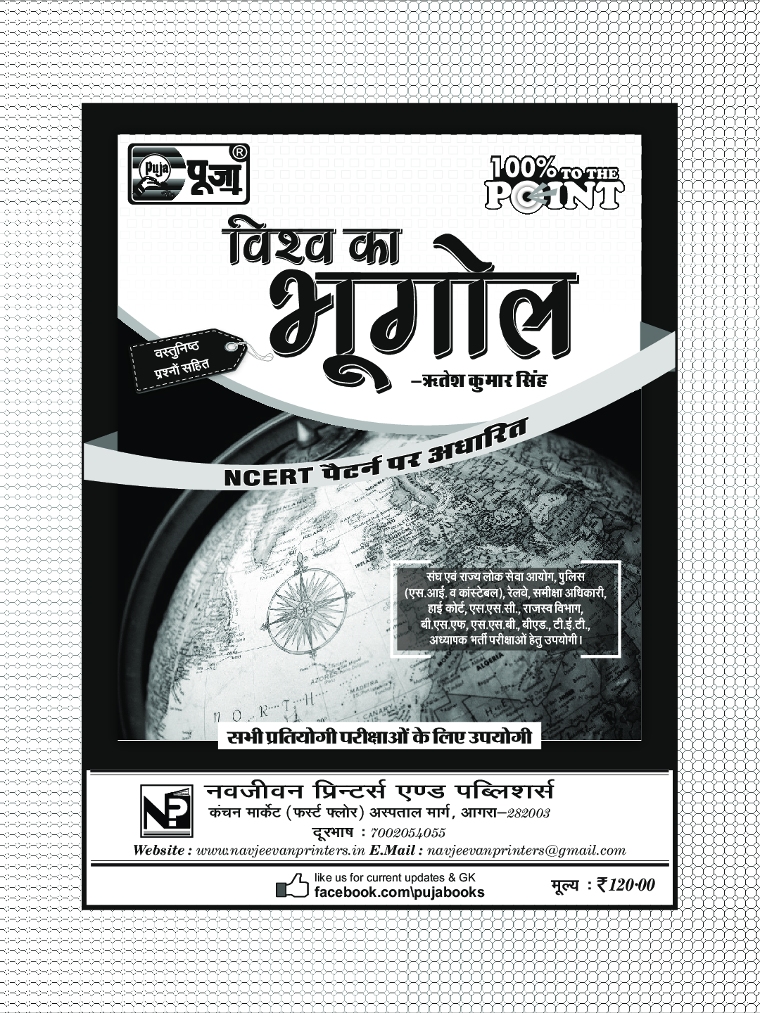 Puja विश्व का भूगोल - Page 2