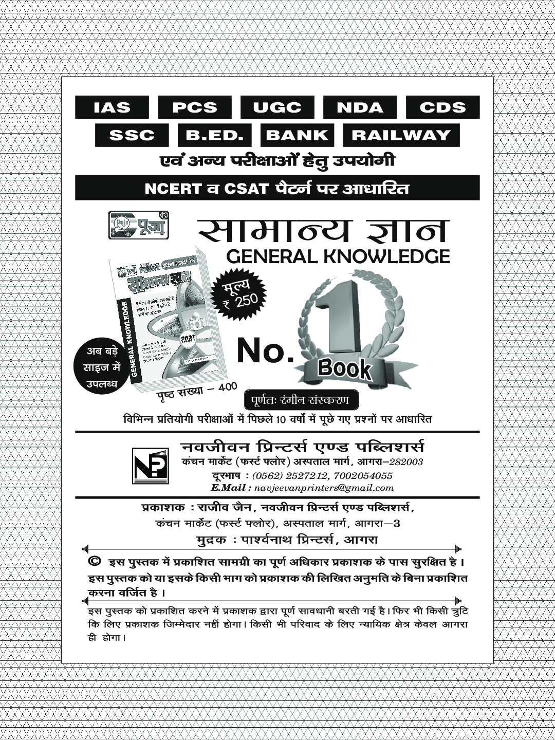 Puja विश्व का भूगोल - Page 3