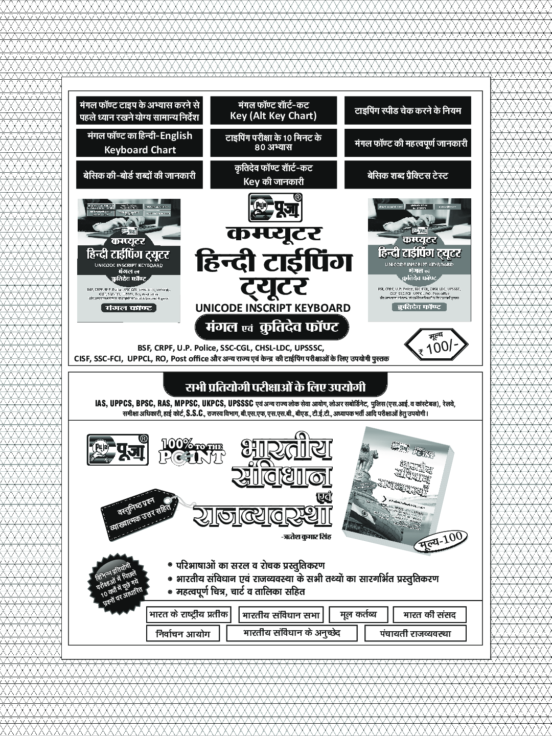 Puja विश्व का भूगोल - Page 5