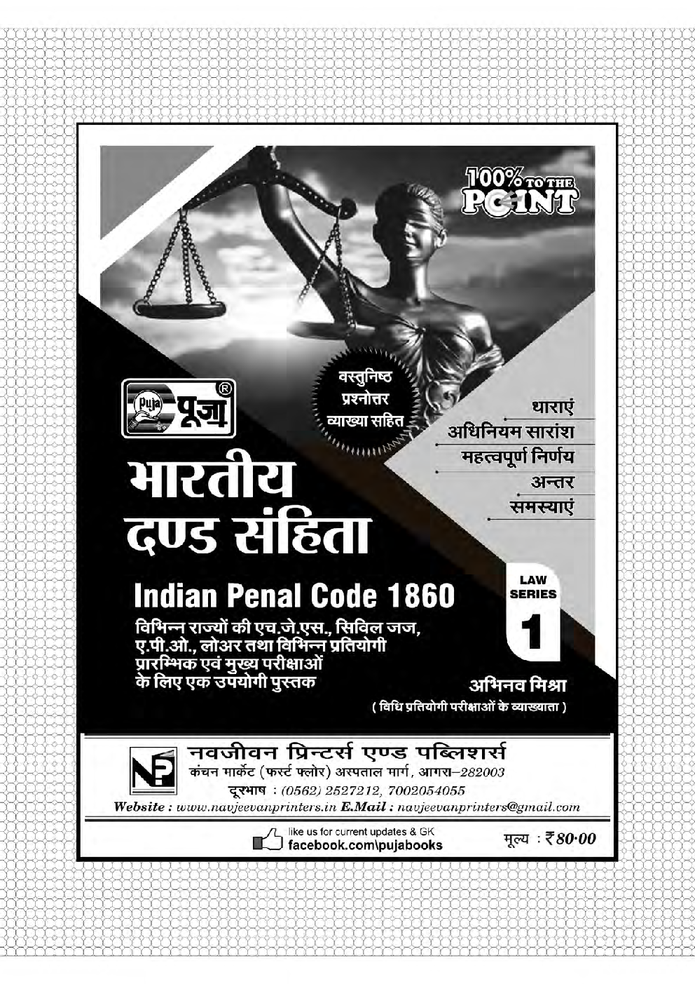 Puja भारतीय दंड संहिता (Indian Penal Code, 1860) - Page 2