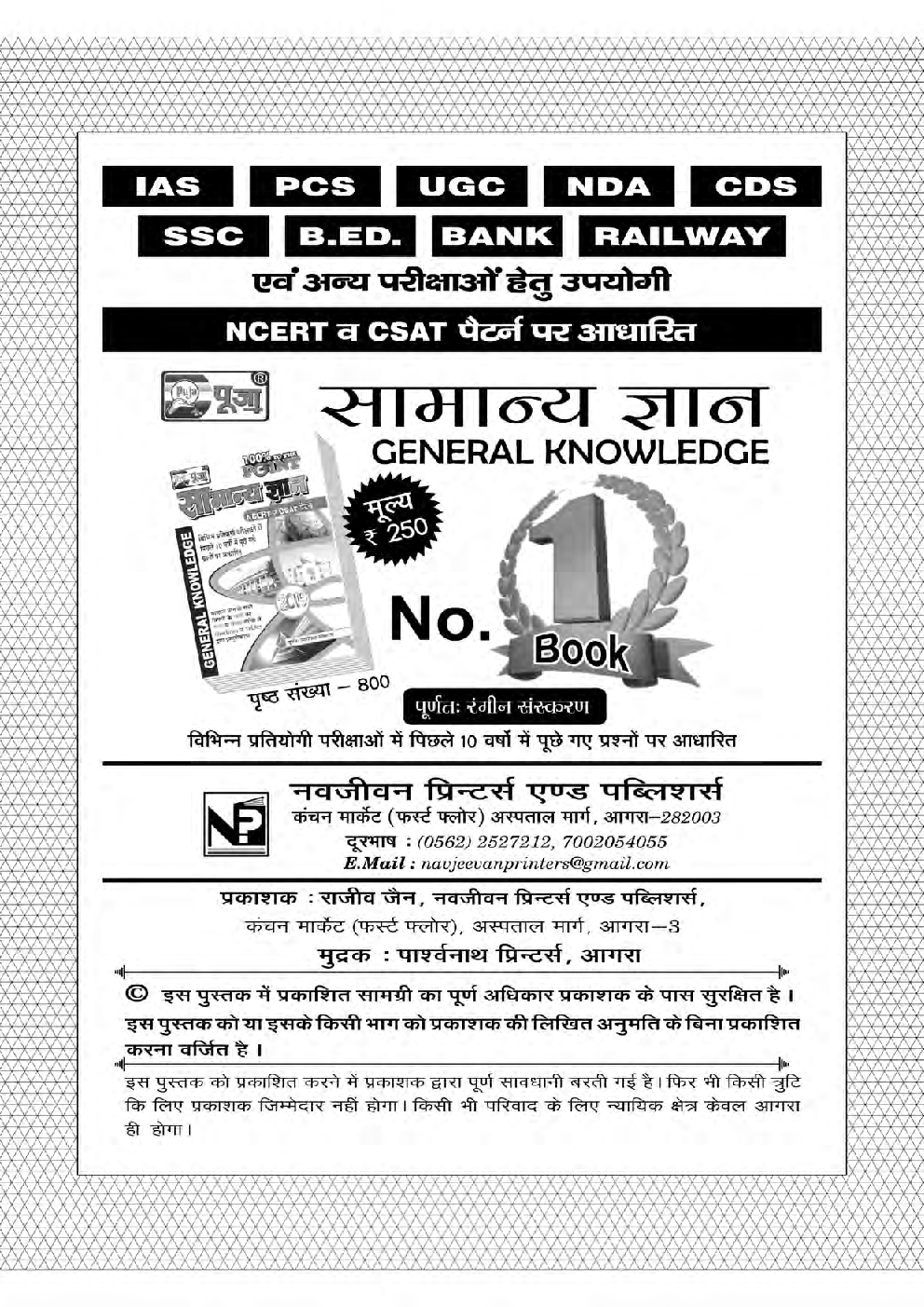 Puja भारतीय दंड संहिता (Indian Penal Code, 1860) - Page 3