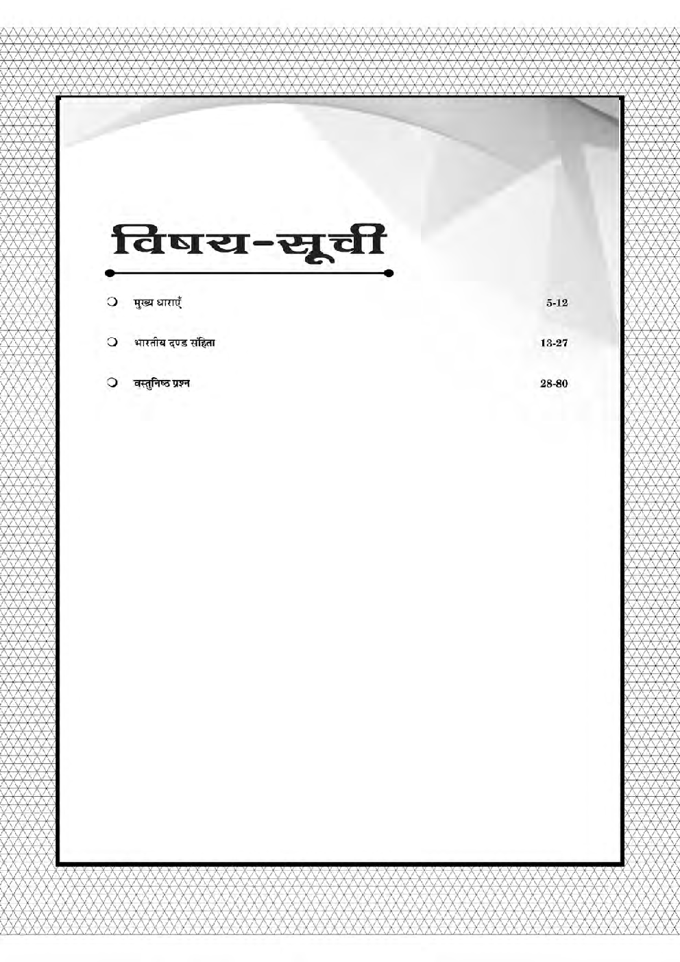 Puja भारतीय दंड संहिता (Indian Penal Code, 1860) - Page 4
