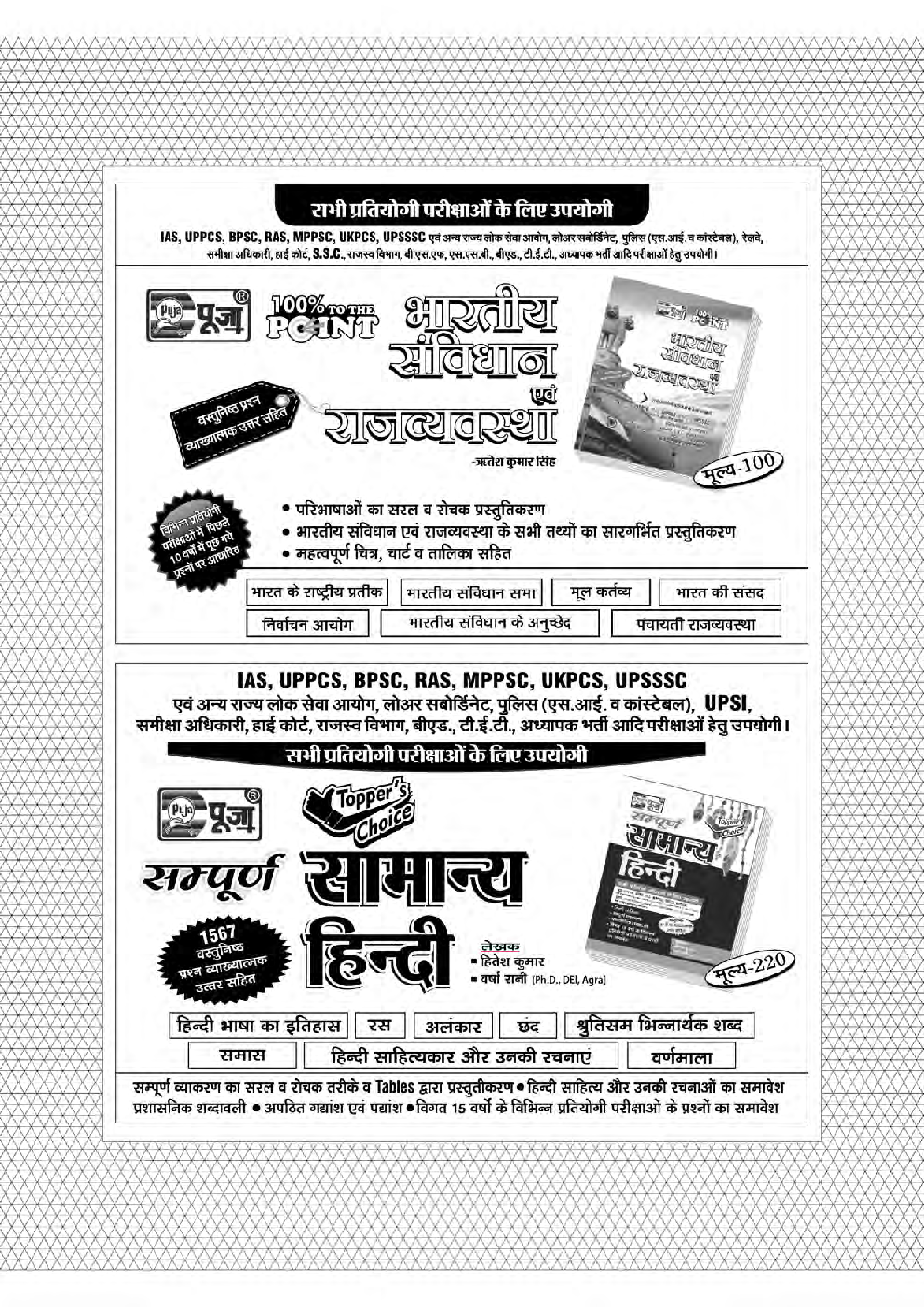 Puja भारतीय दंड संहिता (Indian Penal Code, 1860) - Page 5