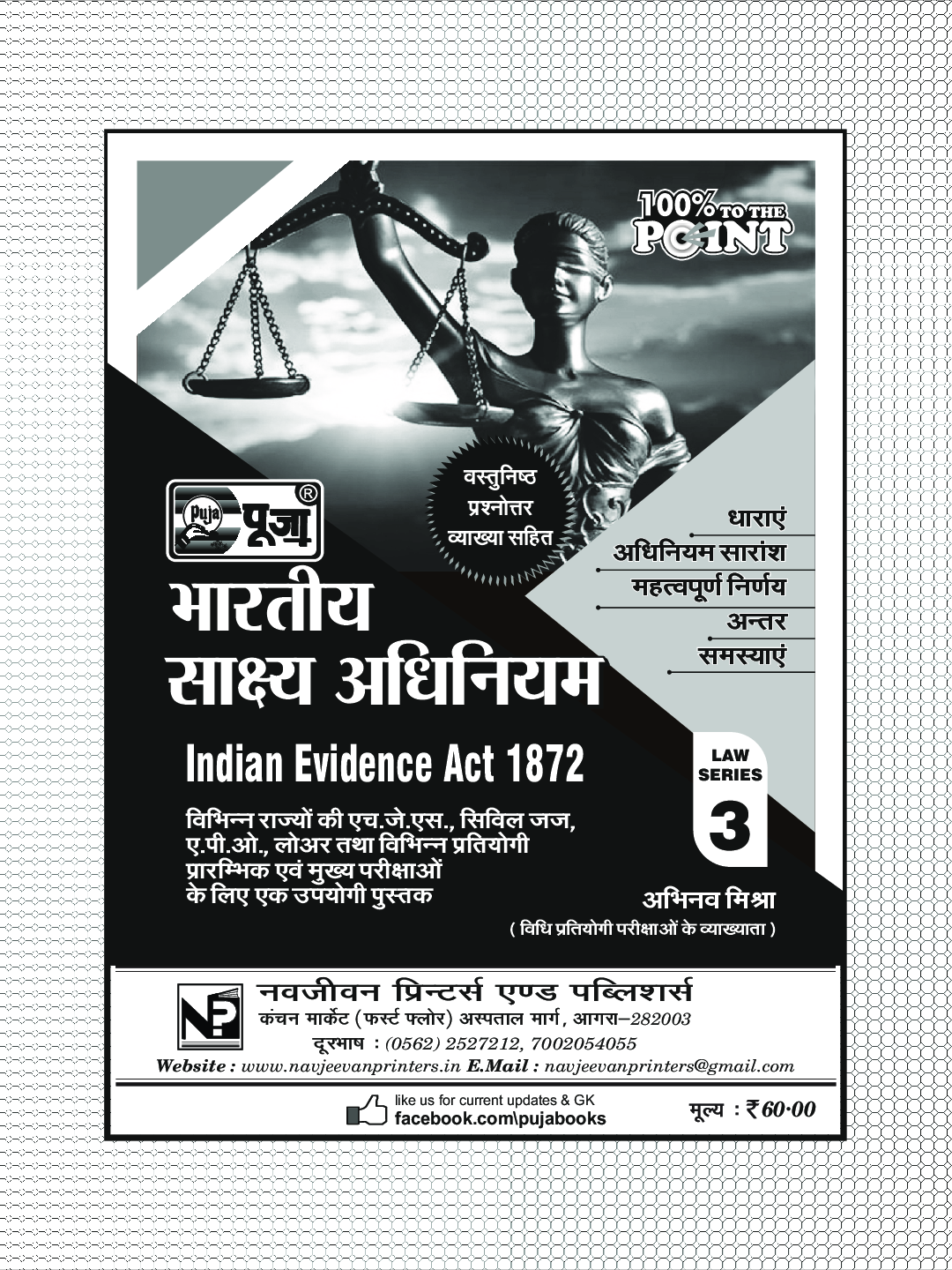 Puja भारतीय साक्ष्य अधिनियम (Indian Evidence Act, 1872) - Page 2