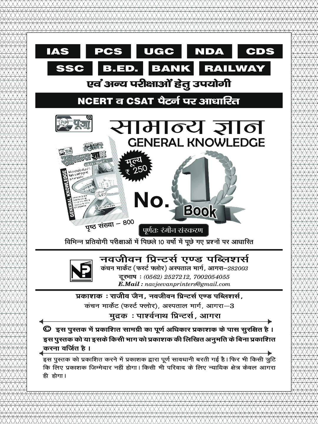 Puja भारतीय साक्ष्य अधिनियम (Indian Evidence Act, 1872) - Page 3