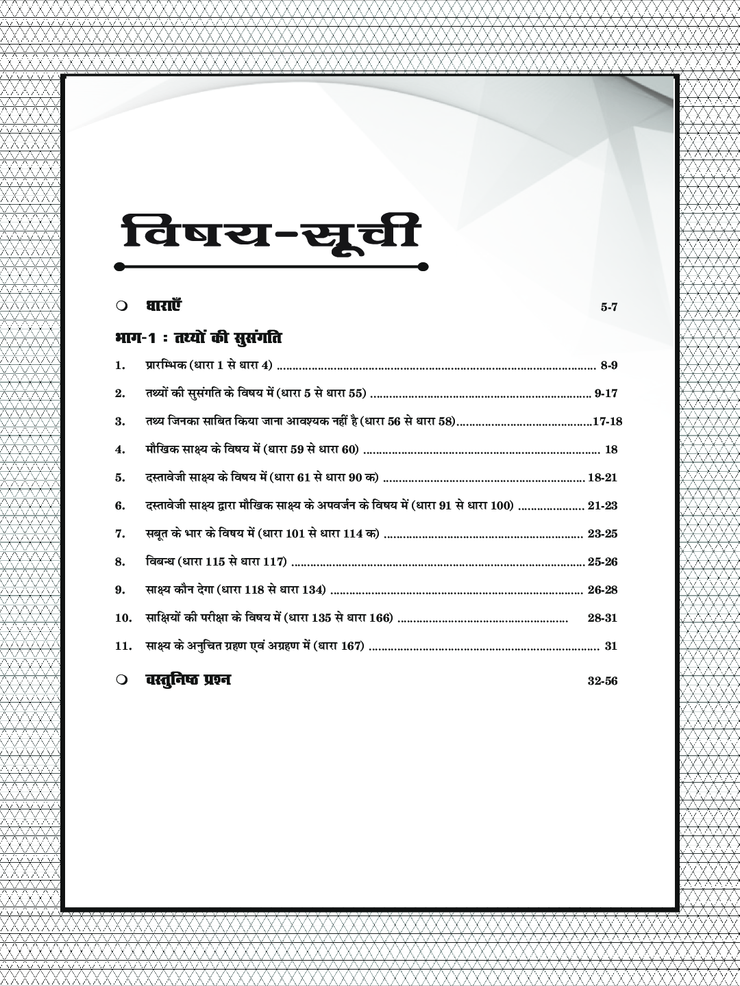 Puja भारतीय साक्ष्य अधिनियम (Indian Evidence Act, 1872) - Page 4