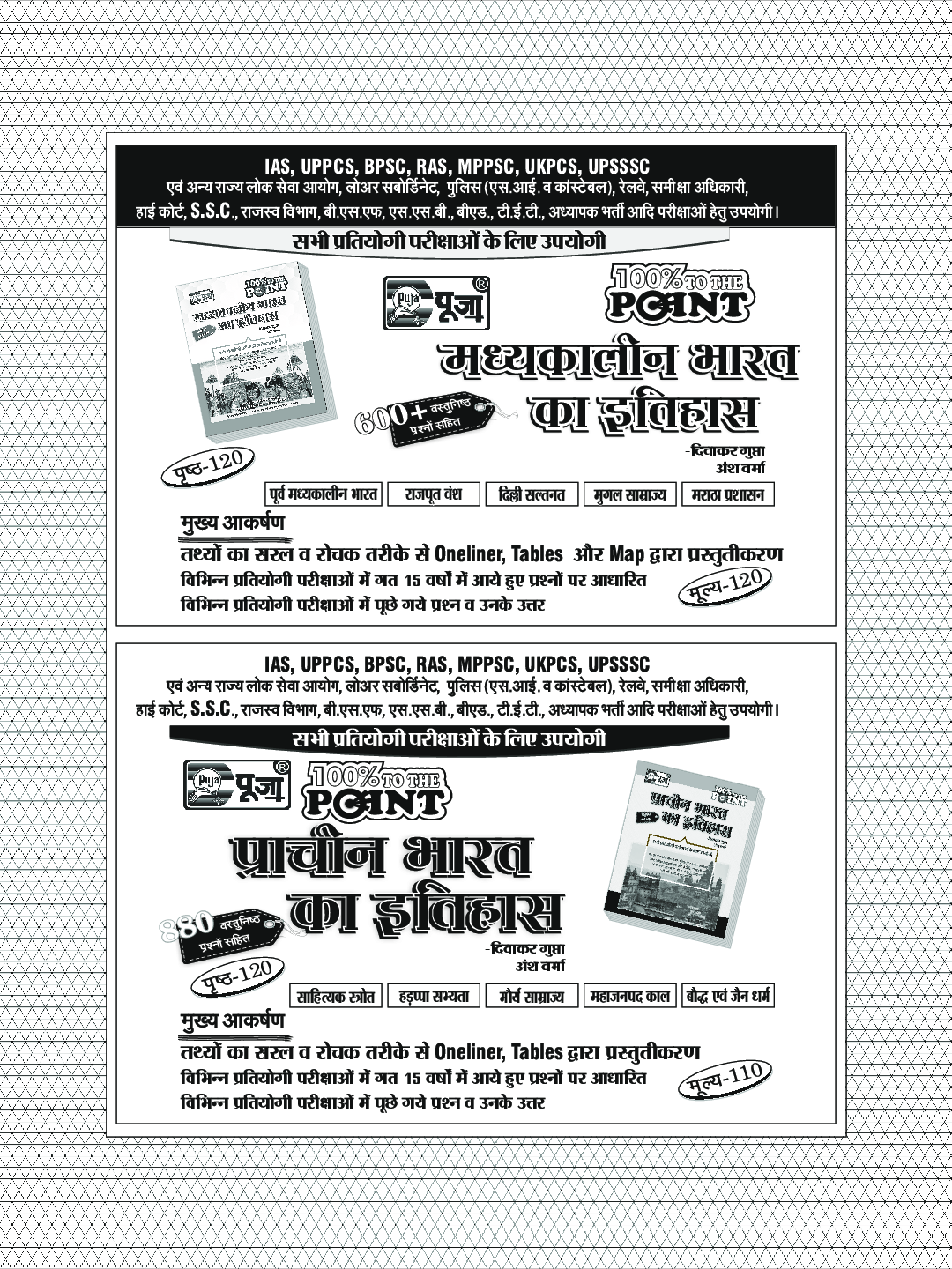 Puja भारतीय साक्ष्य अधिनियम (Indian Evidence Act, 1872) - Page 5