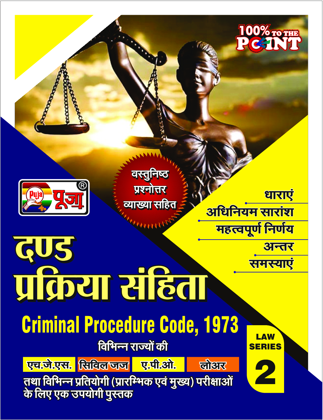 Puja दंड प्रक्रिया संहिता (Criminal Procedure Code, 1973)  - Page 1