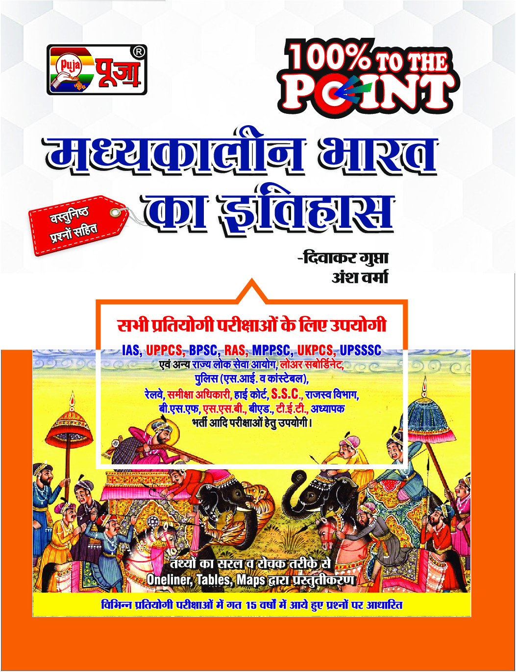 Puja मध्यकालीन भारत का इतिहास - Page 1