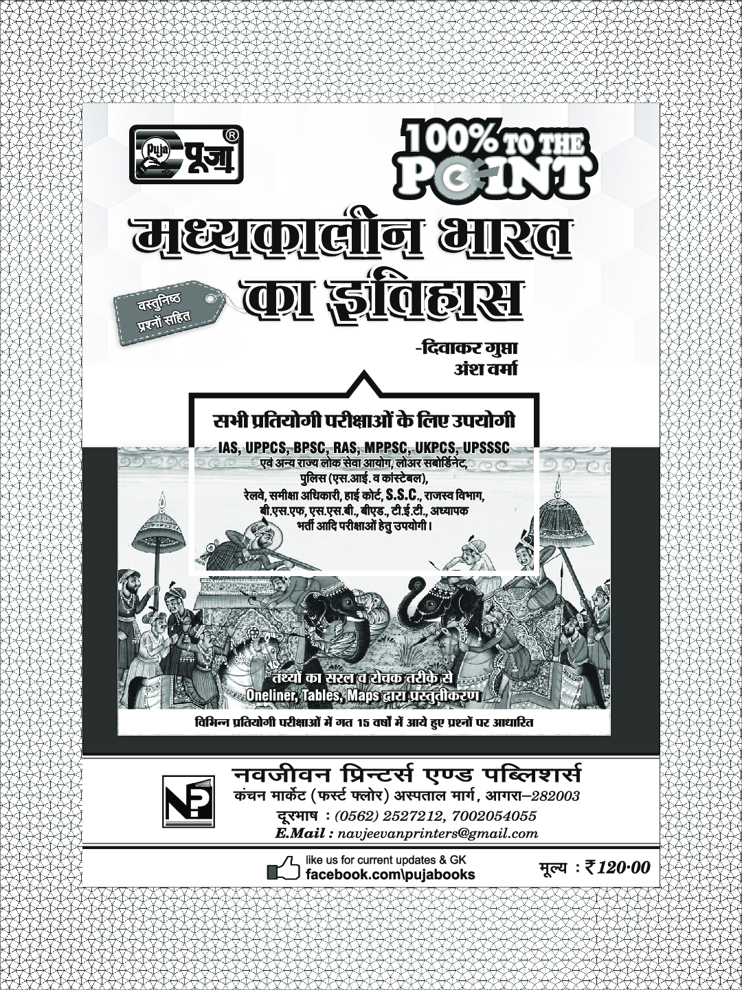 Puja मध्यकालीन भारत का इतिहास - Page 2