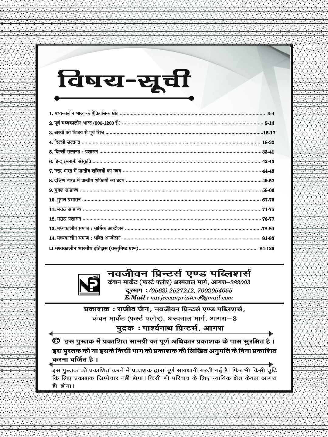 Puja मध्यकालीन भारत का इतिहास - Page 3