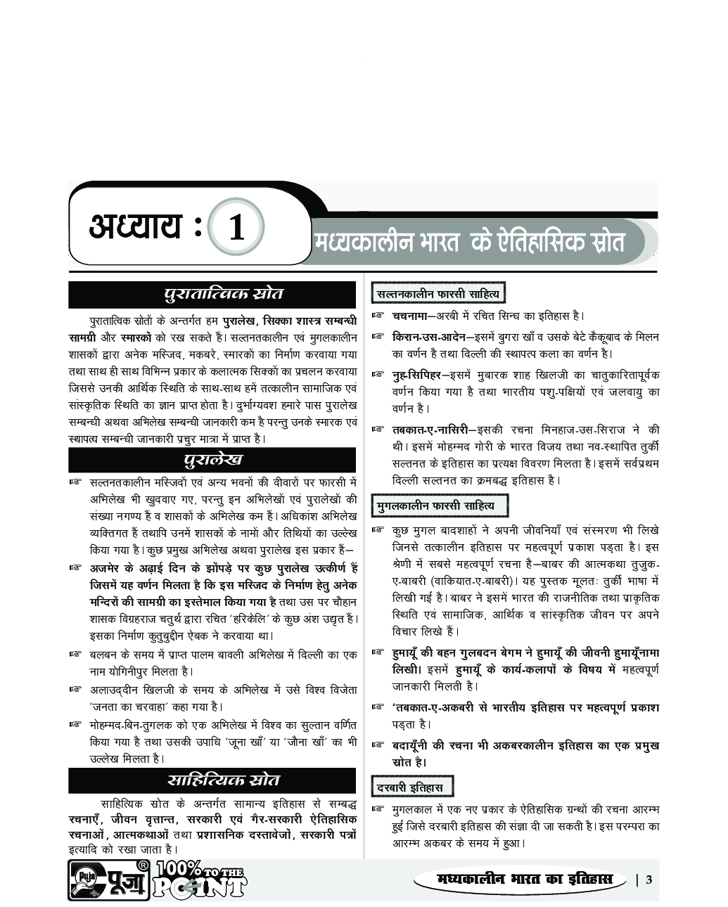 Puja मध्यकालीन भारत का इतिहास - Page 4