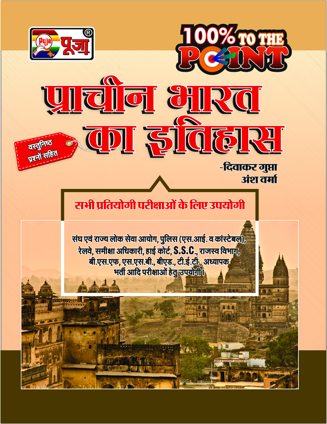 Puja प्राचीन भारत का इतिहास (Ancient History) - Page 1