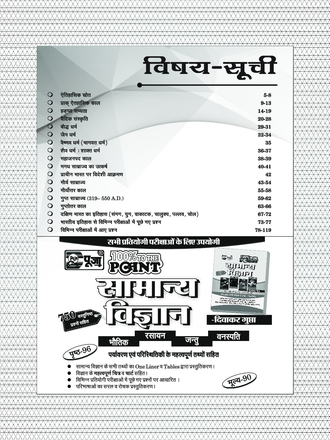 Puja प्राचीन भारत का इतिहास (Ancient History) - Page 4