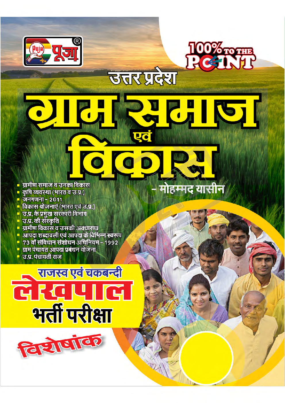 Puja उत्तर प्रदेश ग्राम समाज एवं विकास - Page 1