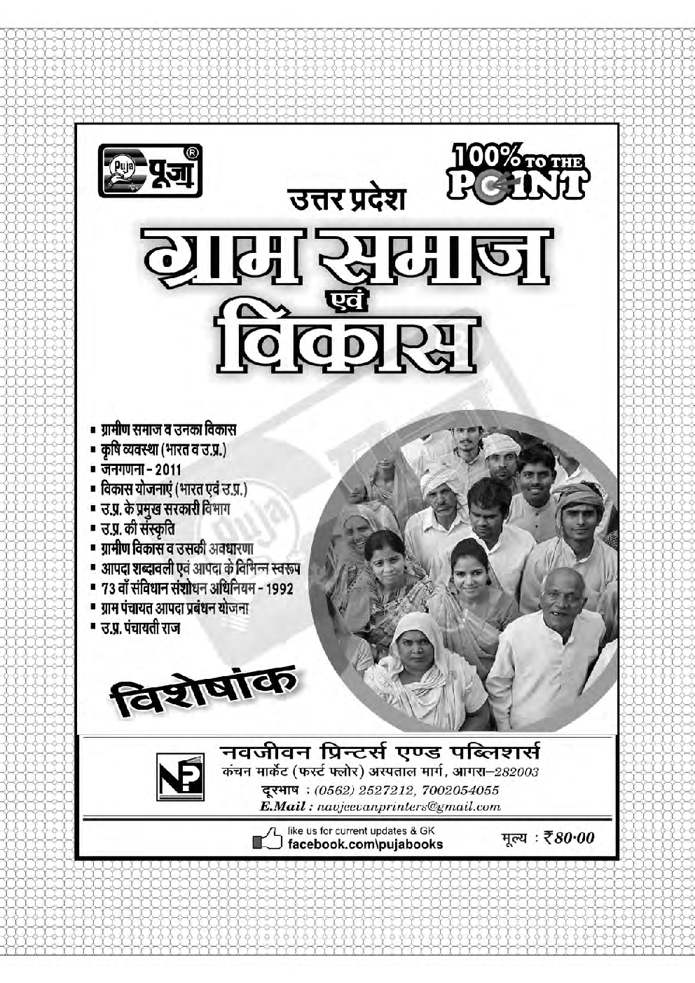 Puja उत्तर प्रदेश ग्राम समाज एवं विकास - Page 2