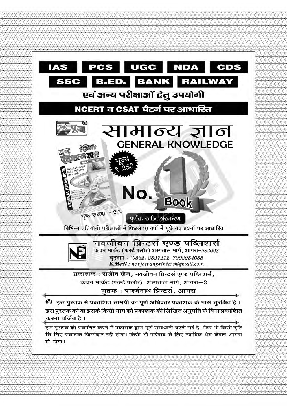 Puja उत्तर प्रदेश ग्राम समाज एवं विकास - Page 3