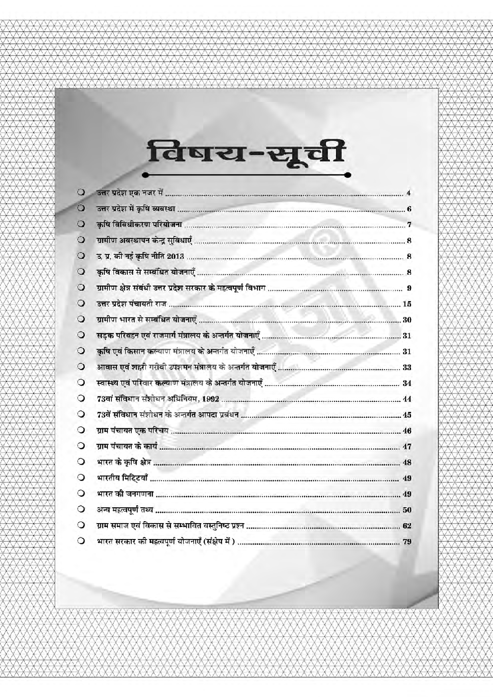 Puja उत्तर प्रदेश ग्राम समाज एवं विकास - Page 4