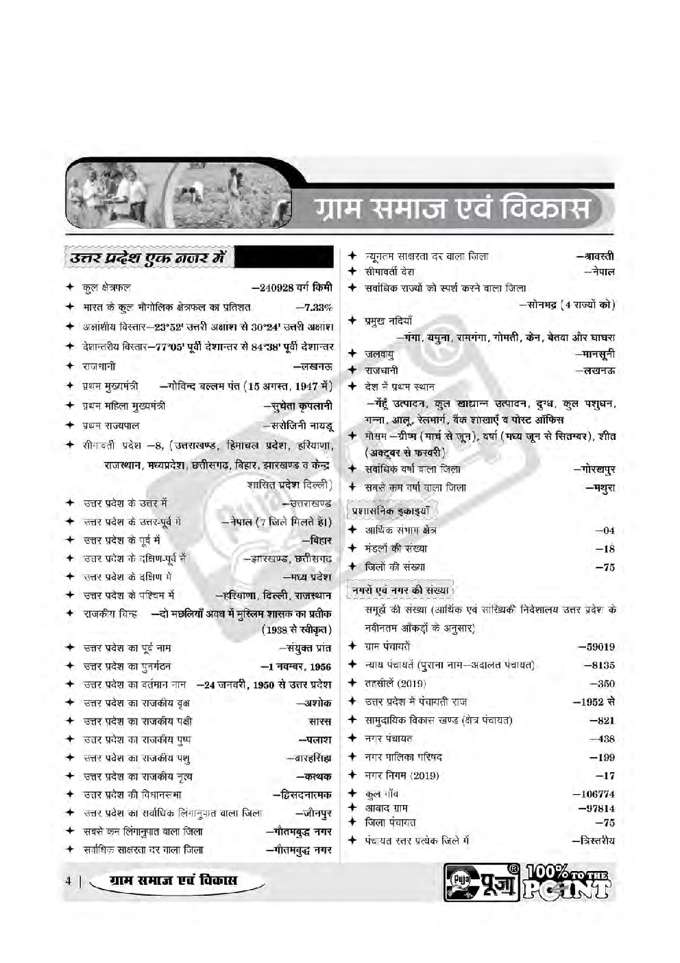 Puja उत्तर प्रदेश ग्राम समाज एवं विकास - Page 5