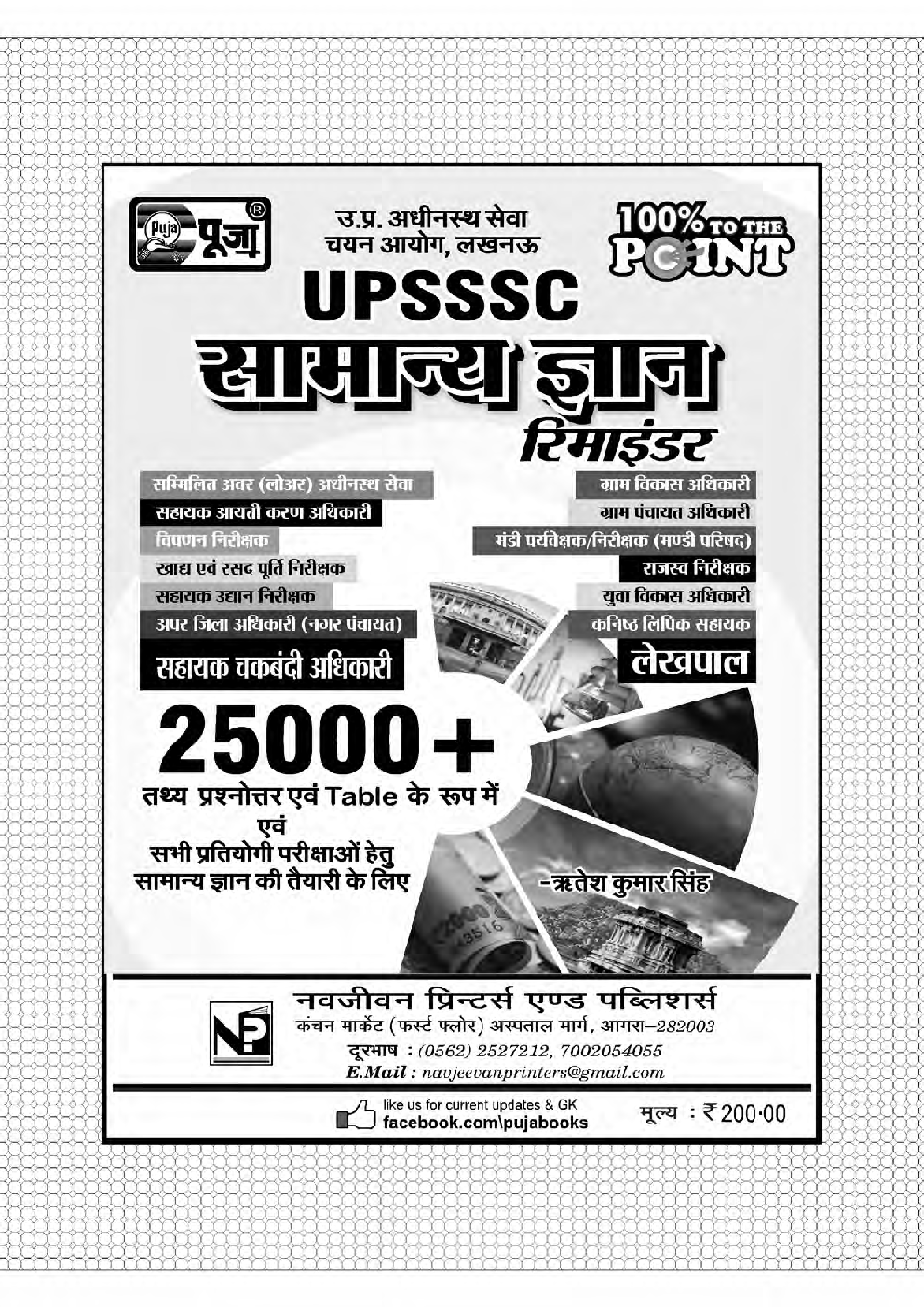 Puja UPSSSC सामान्य ज्ञान (Reminder) - Page 2
