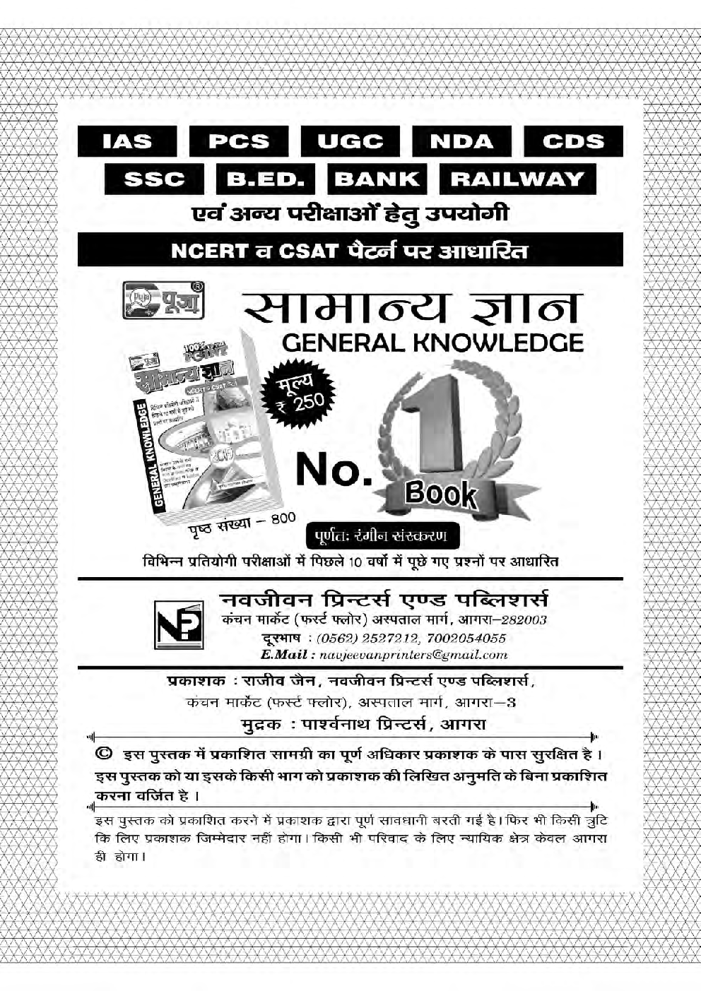 Puja UPSSSC सामान्य ज्ञान (Reminder) - Page 3