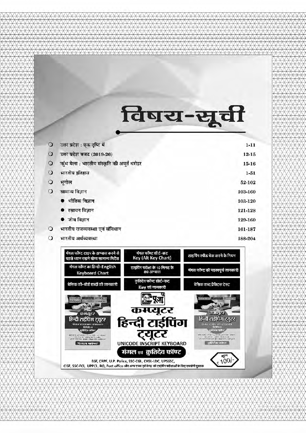 Puja UPSSSC सामान्य ज्ञान (Reminder) - Page 4