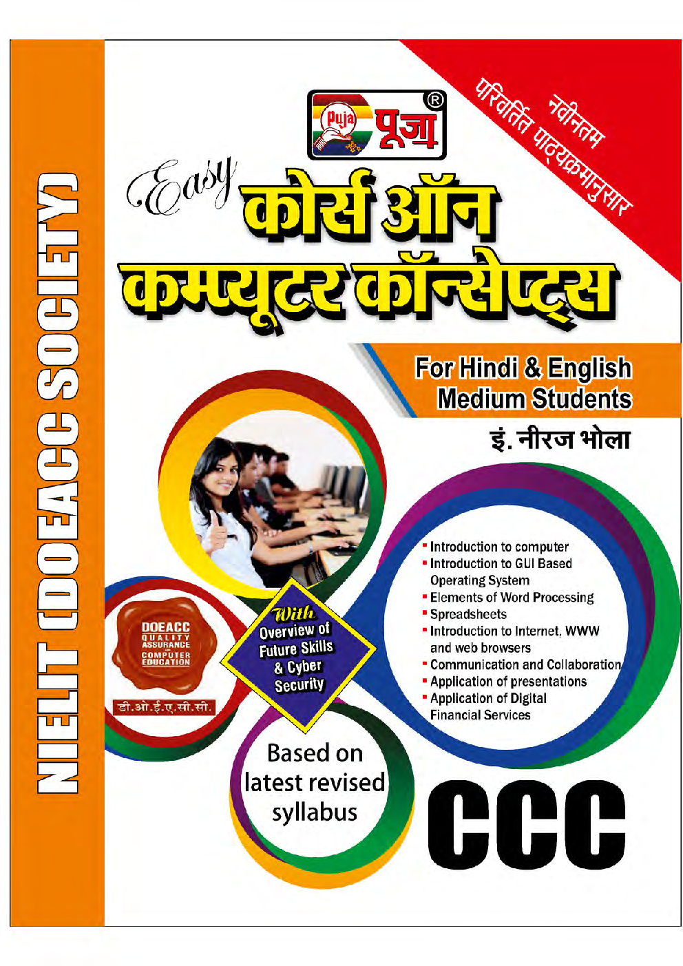 Puja कोर्स ऑन कंप्यूटर कॉन्सेप्ट्स (CCC) - Page 1