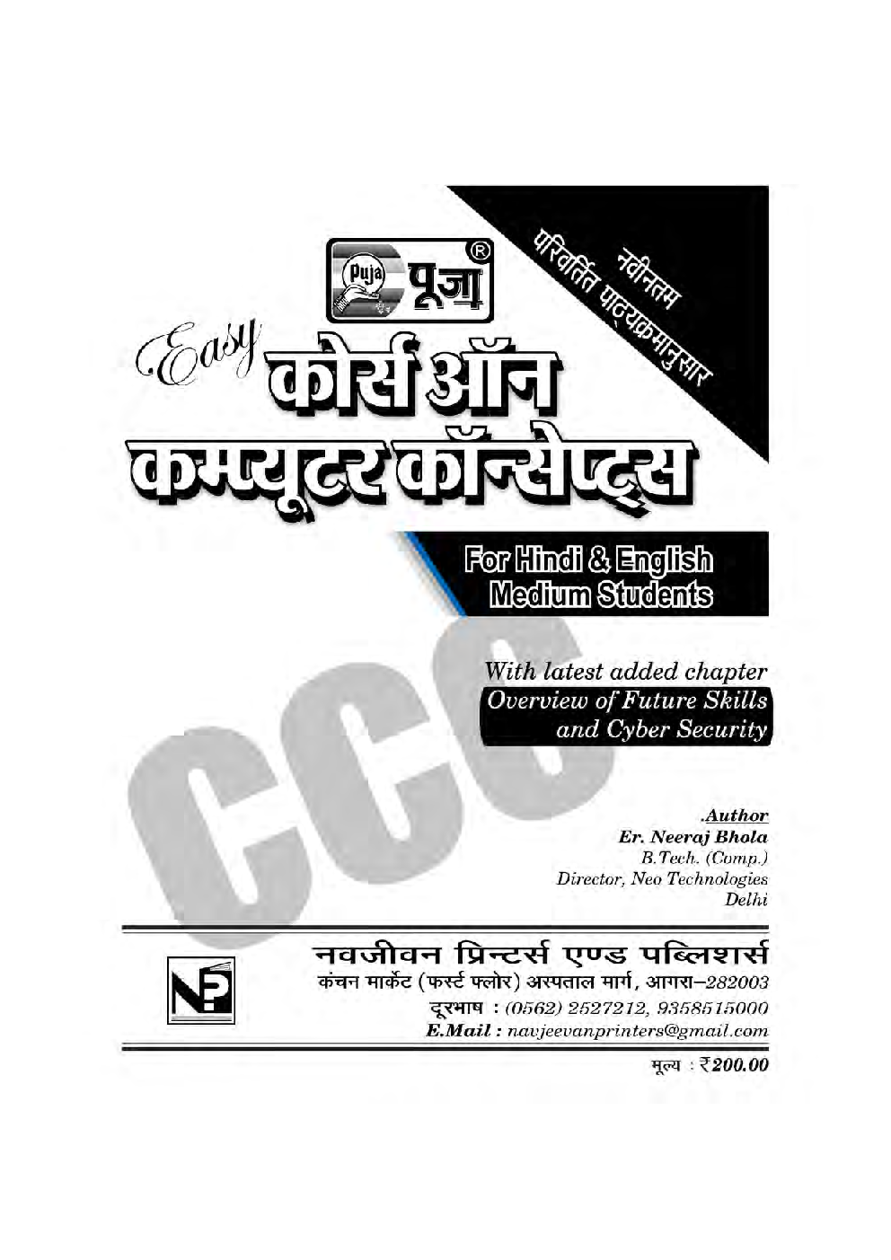 Puja कोर्स ऑन कंप्यूटर कॉन्सेप्ट्स (CCC) - Page 2