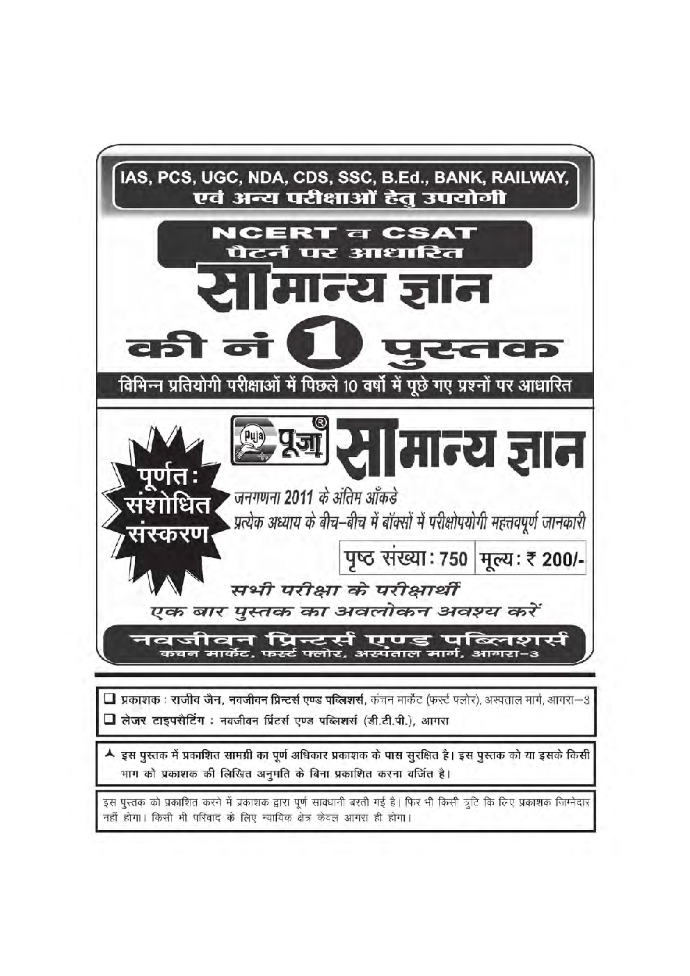 Puja कोर्स ऑन कंप्यूटर कॉन्सेप्ट्स (CCC) - Page 3