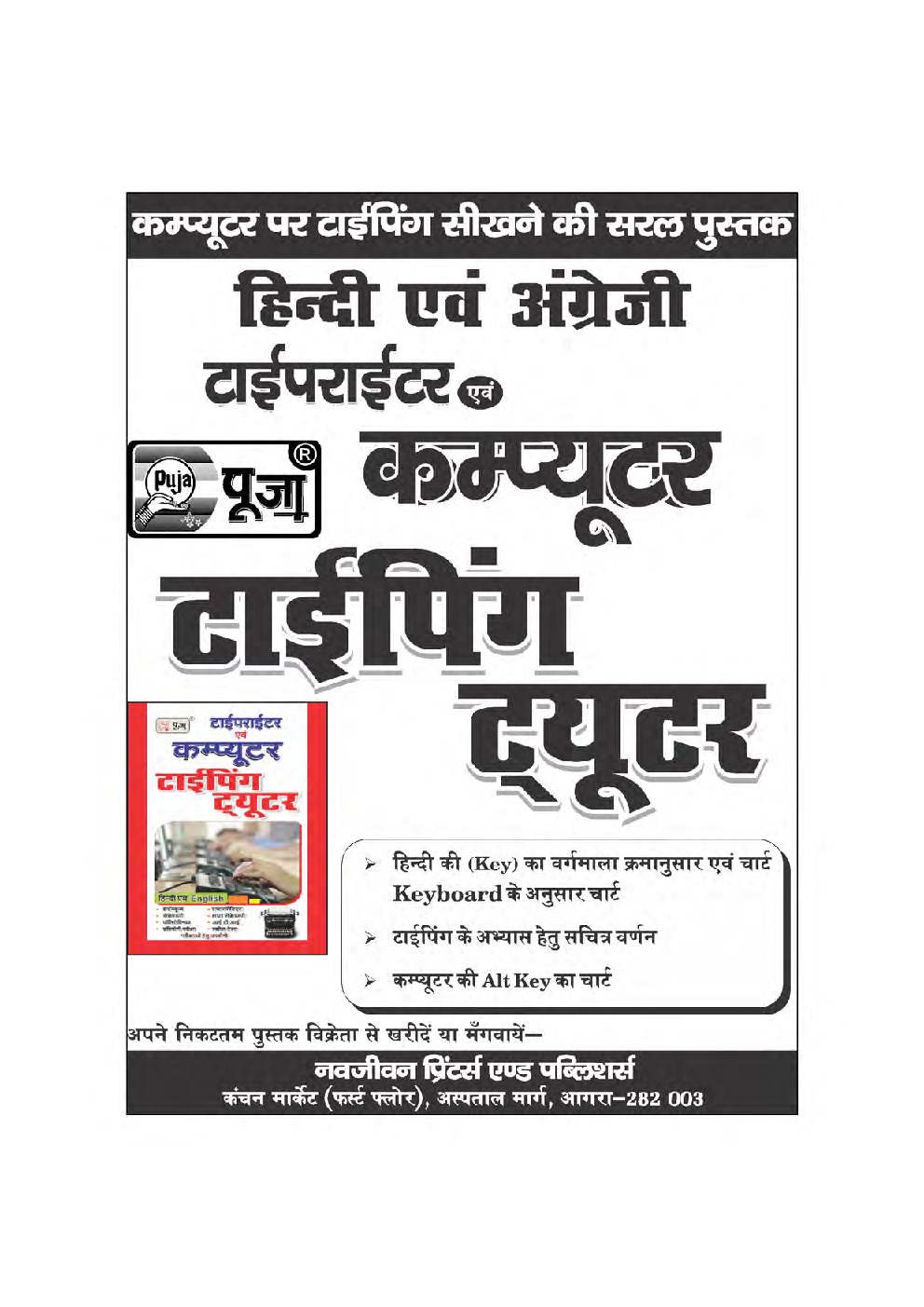 Puja कोर्स ऑन कंप्यूटर कॉन्सेप्ट्स (CCC) - Page 5