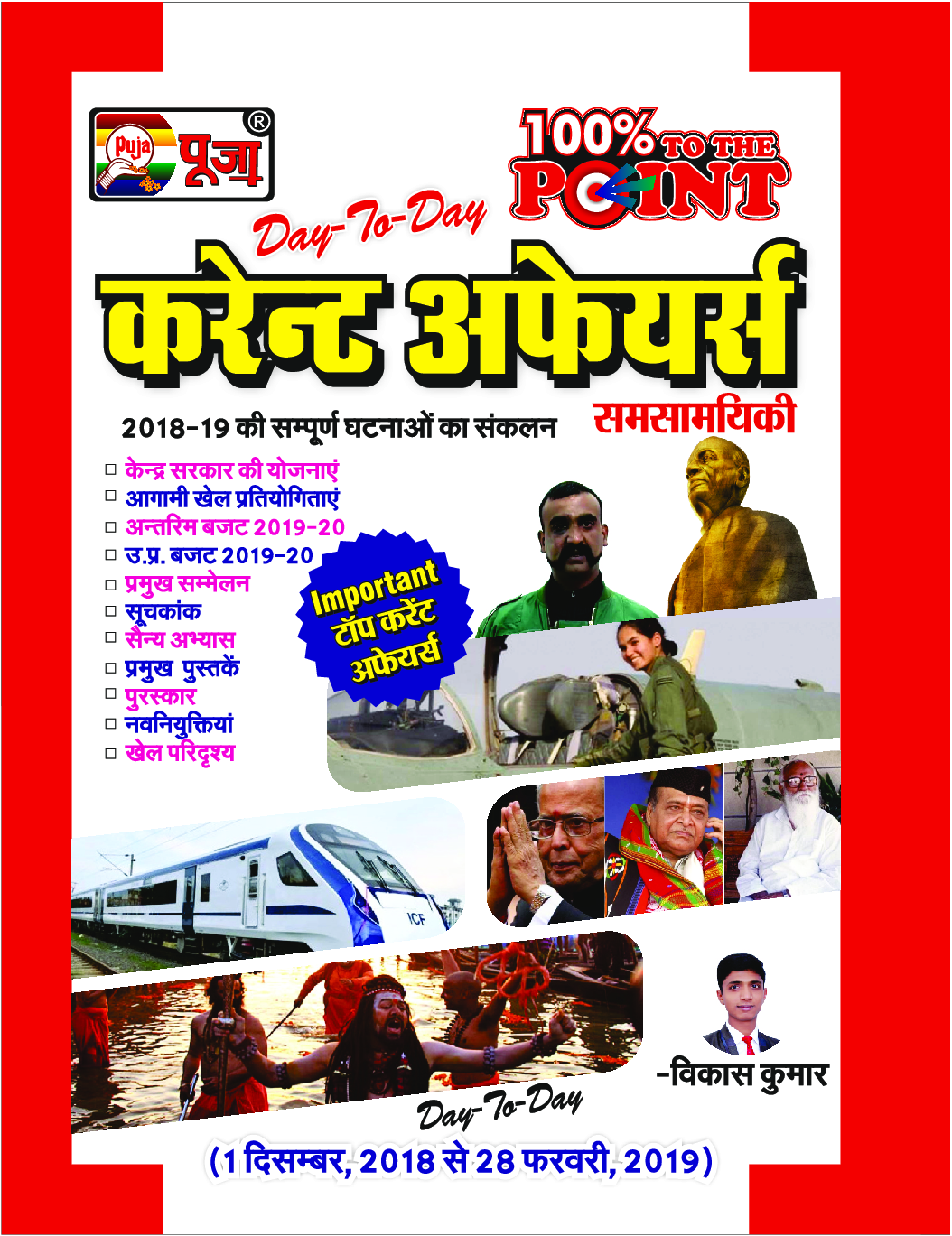 Puja Day To Day कर्रेंट अफेयर्स (1 December 2018 To 28 February 2019) - Page 1