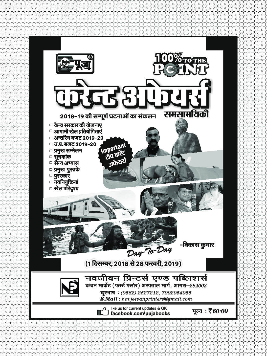 Puja Day To Day कर्रेंट अफेयर्स (1 December 2018 To 28 February 2019) - Page 2