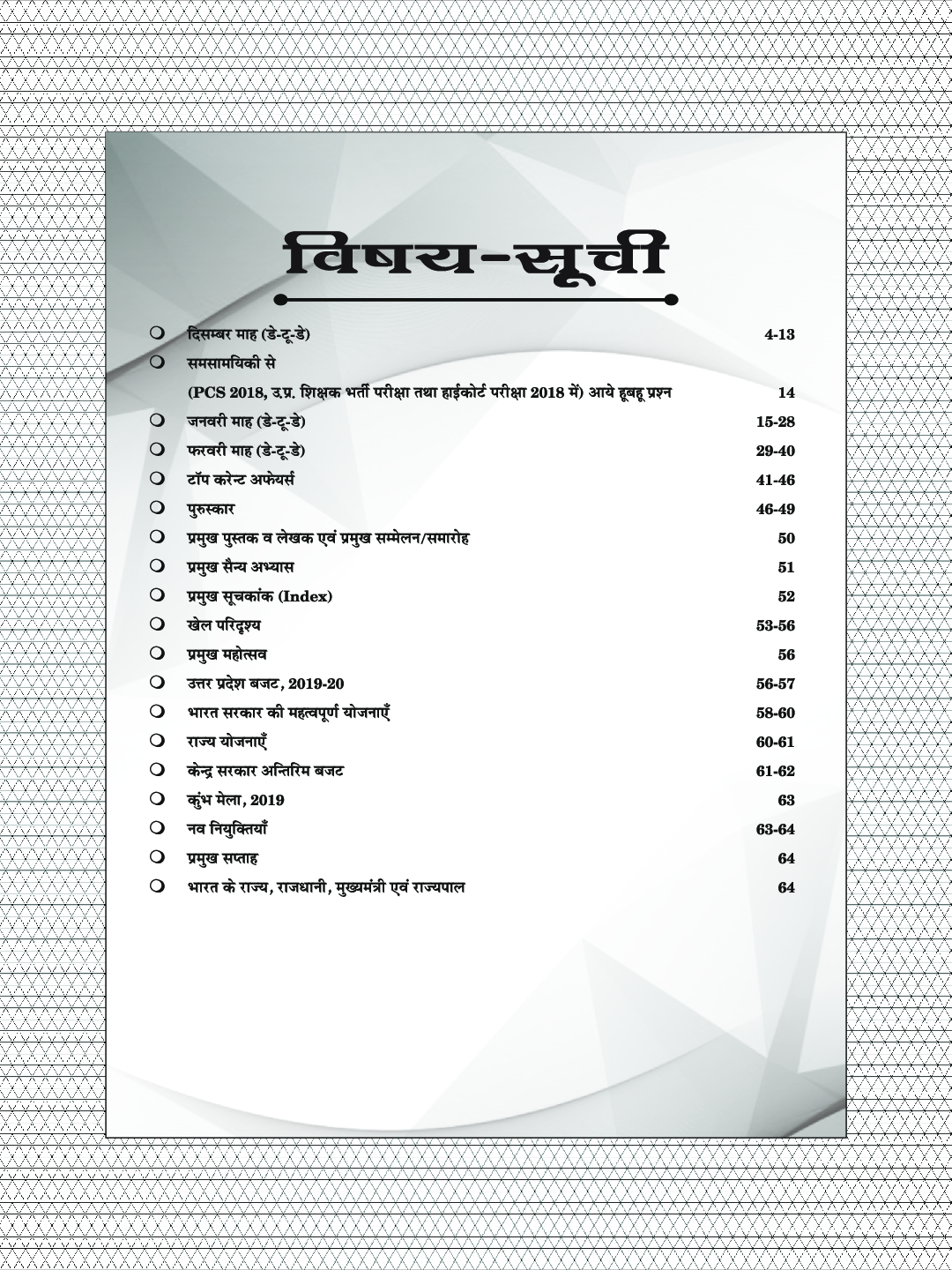 Puja Day To Day कर्रेंट अफेयर्स (1 December 2018 To 28 February 2019) - Page 4