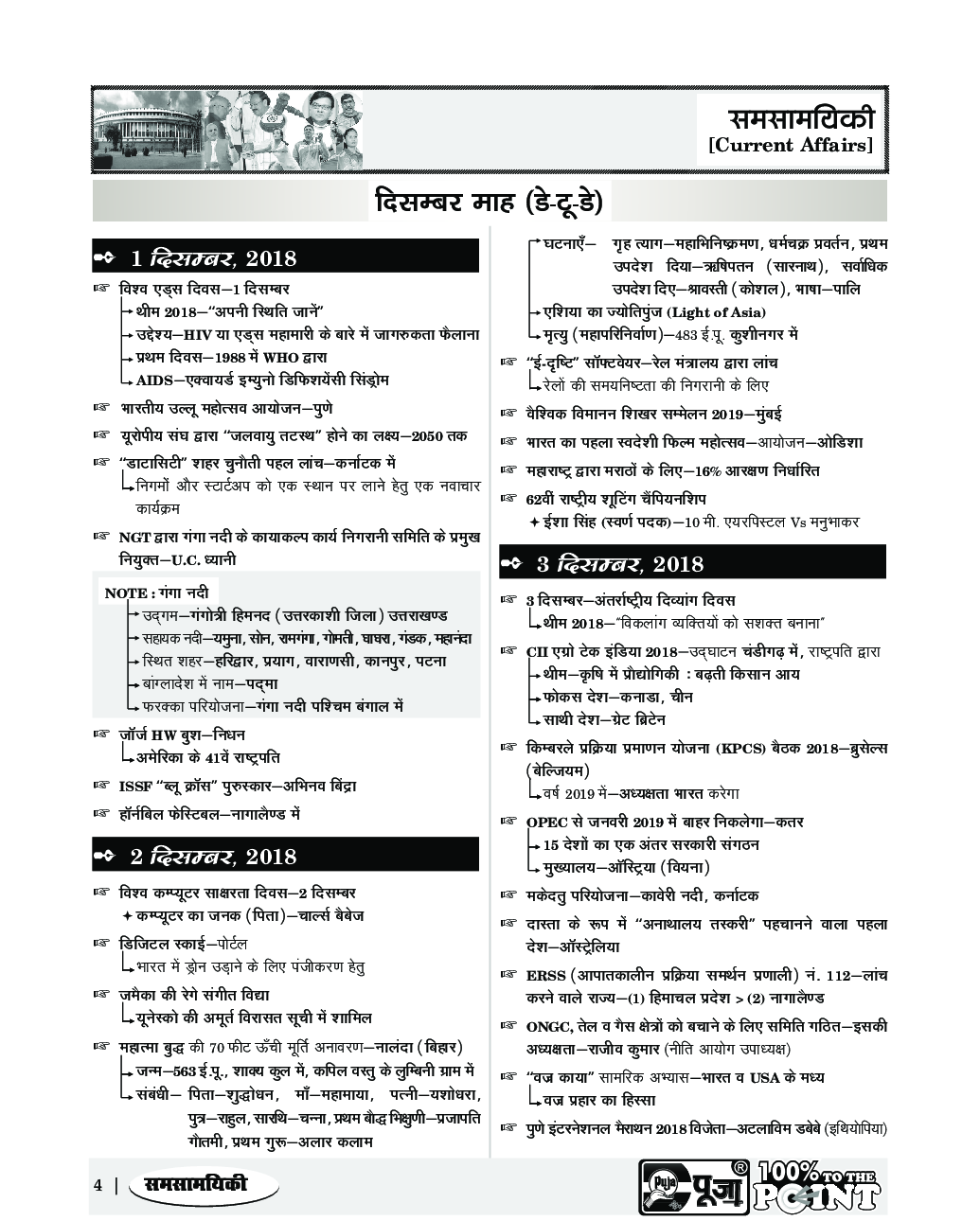 Puja Day To Day कर्रेंट अफेयर्स (1 December 2018 To 28 February 2019) - Page 5