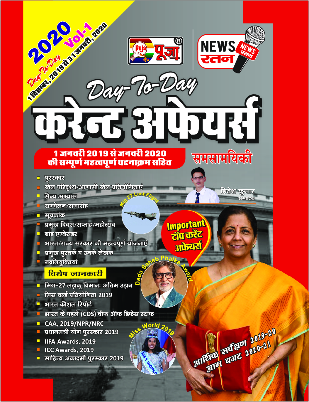 Puja Day To Day कर्रेंट अफेयर्स Vol-I (1 December 2019 To 31 January 2020) - Page 1